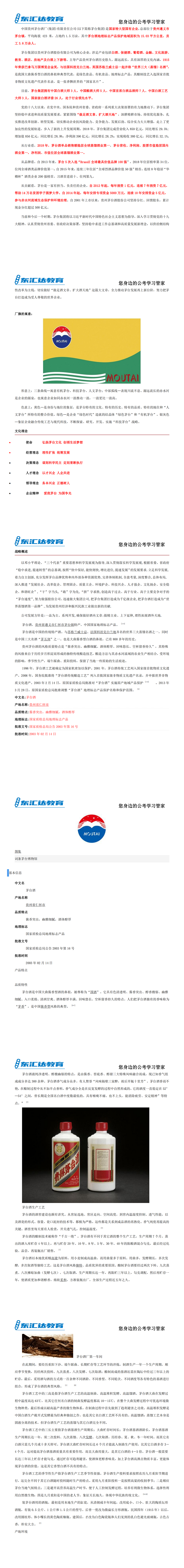 貴州茅臺(tái)企業(yè)文化常識(shí)考點(diǎn)_00.png