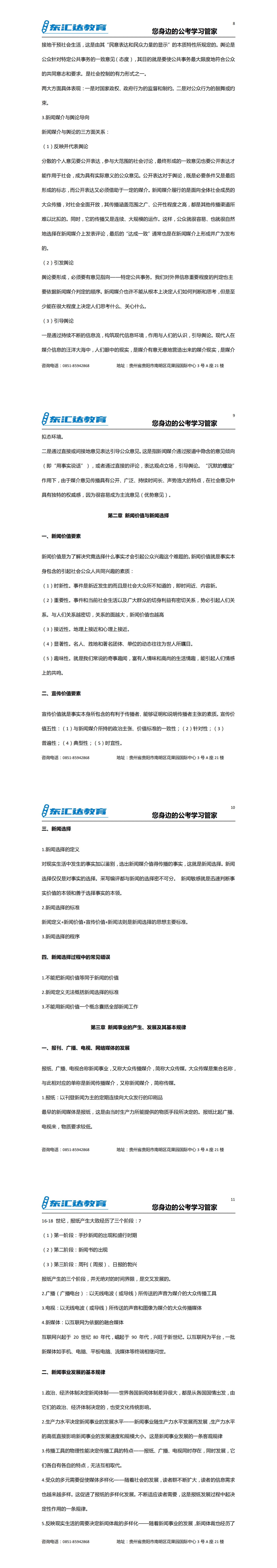 軍隊文職---新聞學_00(2).jpg