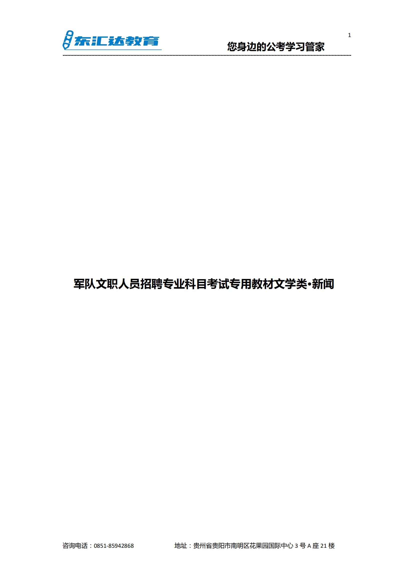 軍隊文職---新聞學_00.jpg