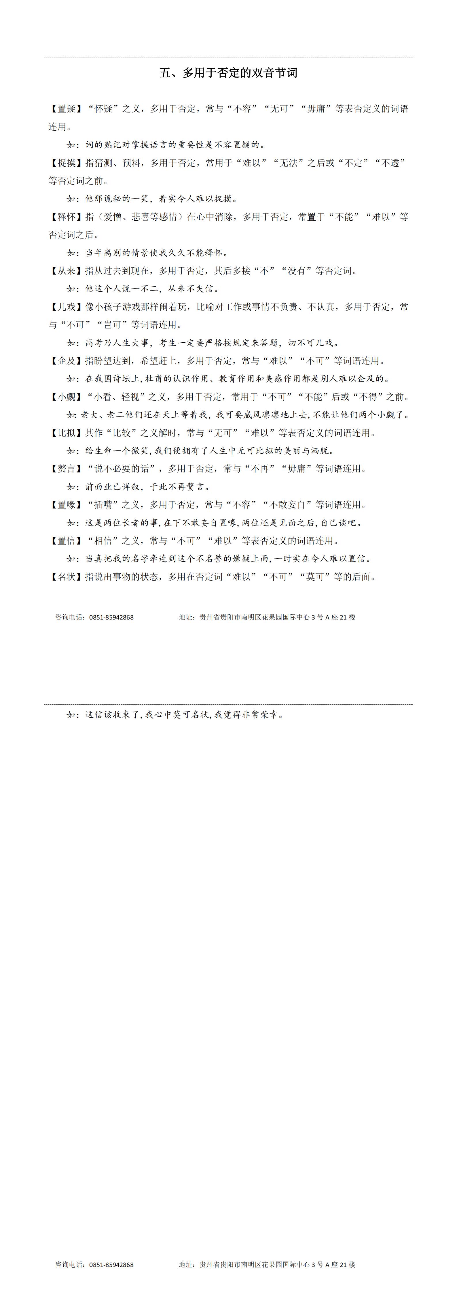 言語(yǔ)理解必備詞匯(1)_00(2).jpg