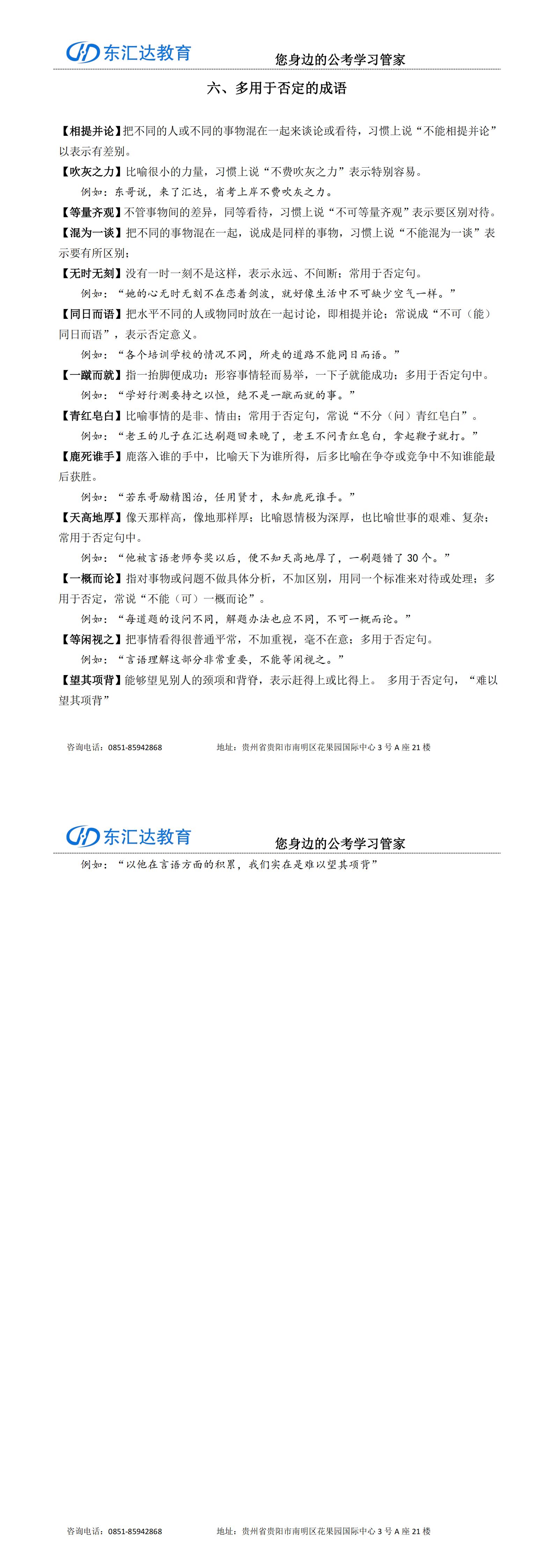 言語(yǔ)理解必備詞匯(1)_00.jpg