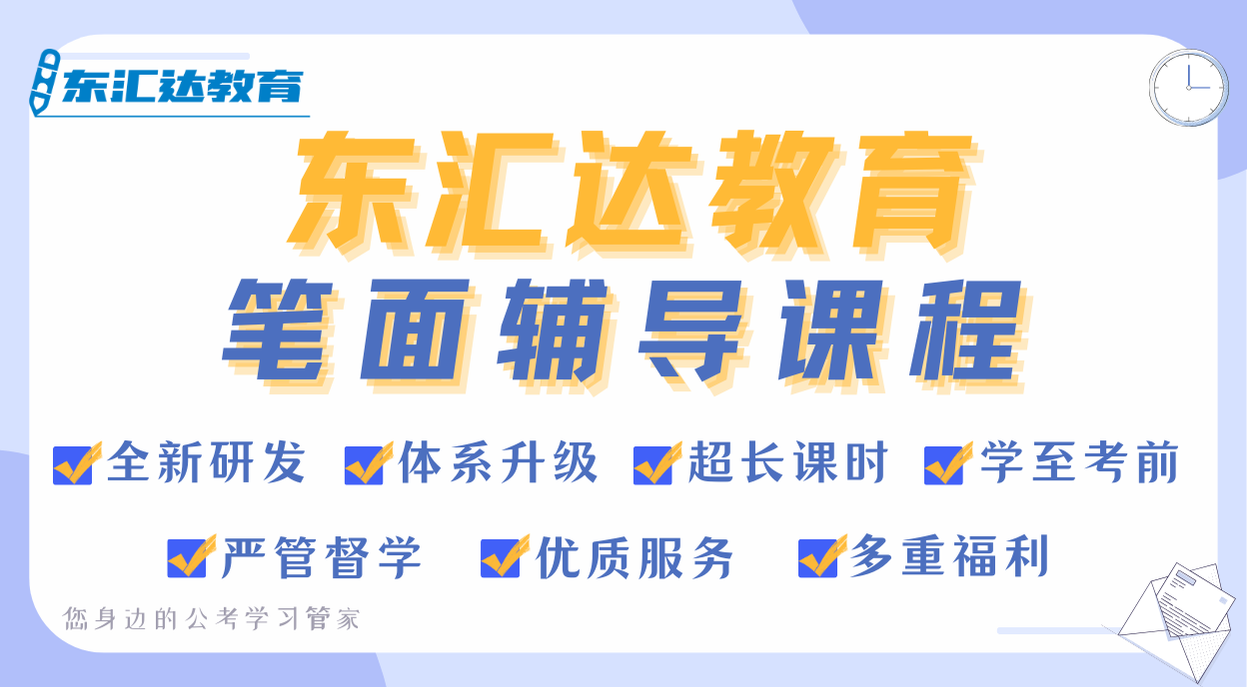 東匯達教育
