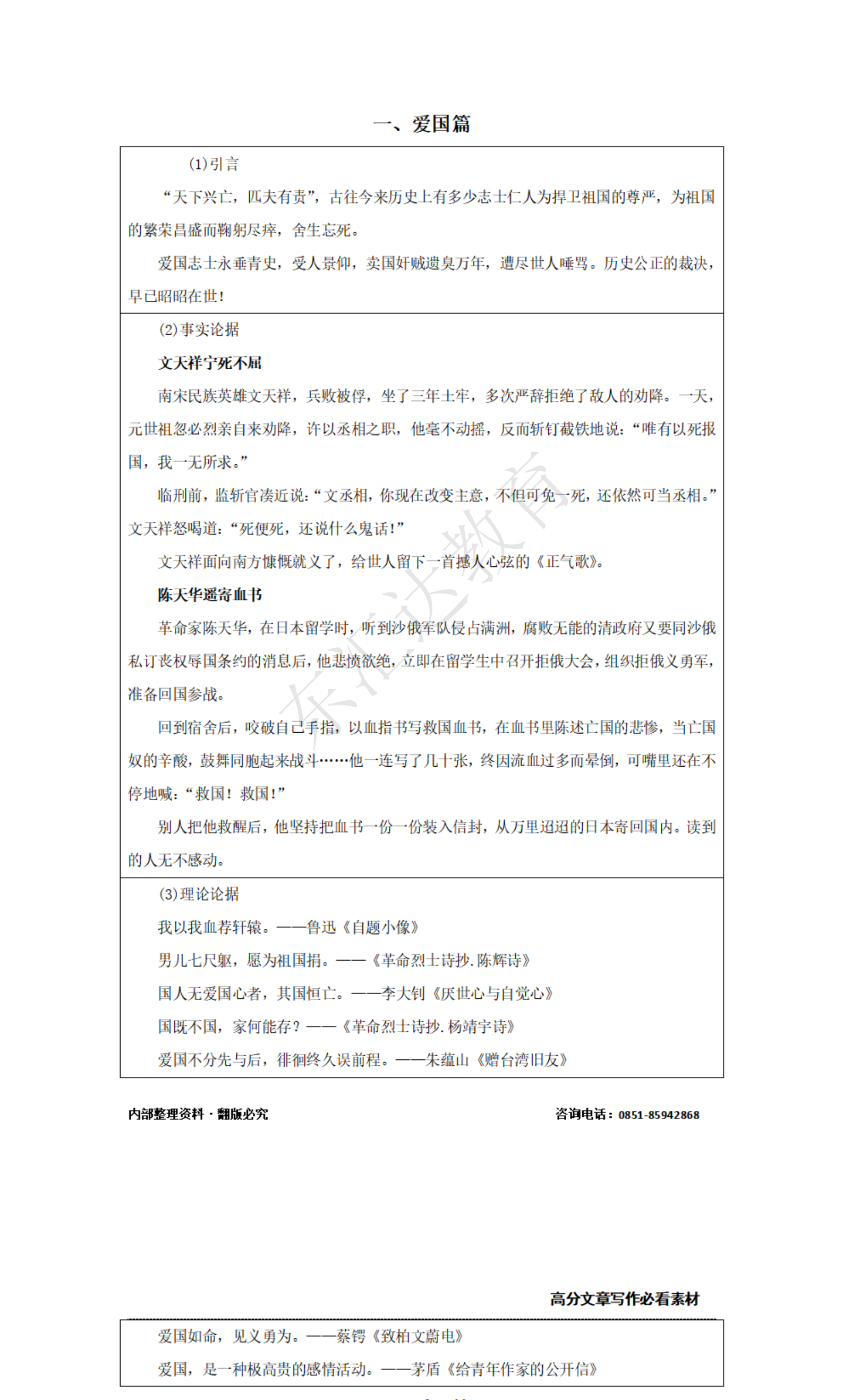 申論高分文章寫作必看素材_00.png