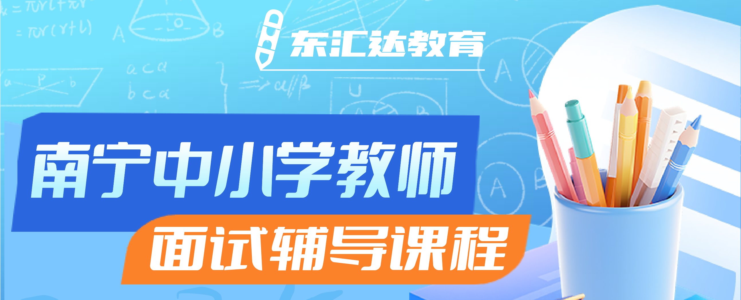 東匯達教育